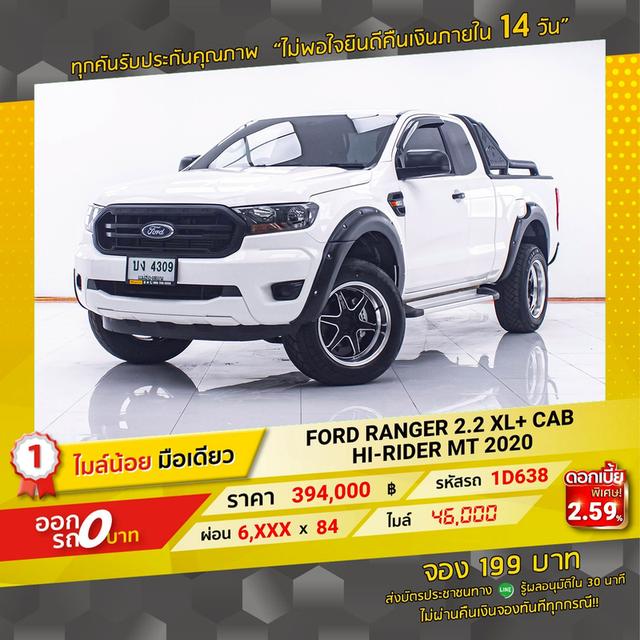 รหัสรถ 1D638 RANGER 2.2 XL+ CAB HI-RIDER 2020 14