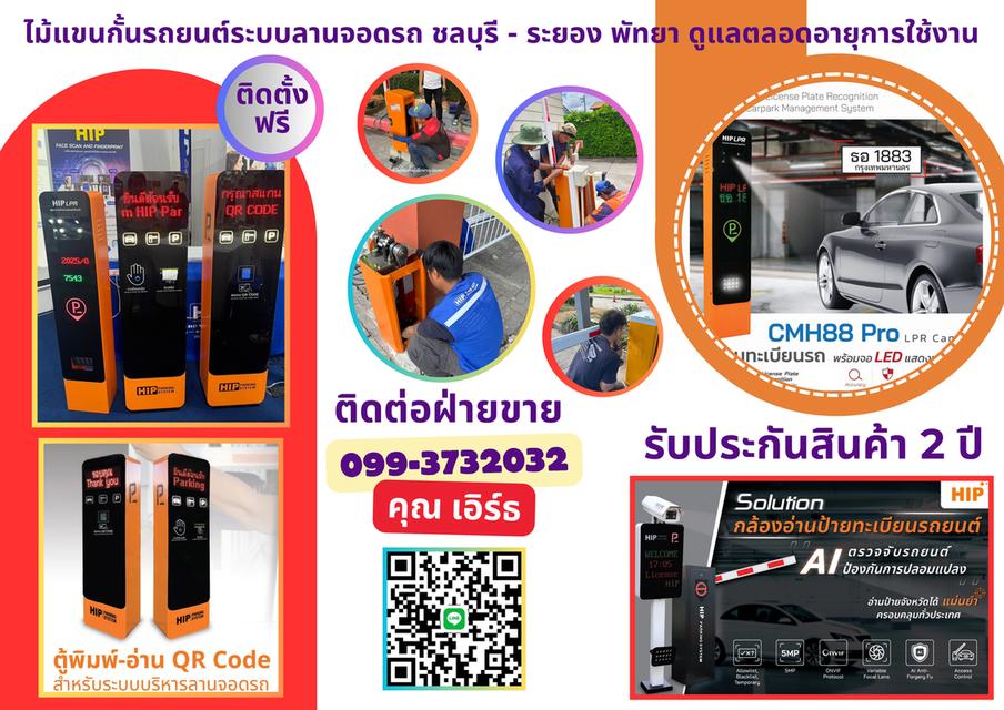ระบบไม้กั้นอ่านป้ายทะเบียนชลบุรี 082-7057938 กล้องLPRระบบอ่านป้ายทะเบียนพัทยา