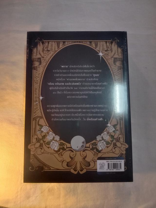 หนังสือดั่งเดือนค้างฟ้า 3