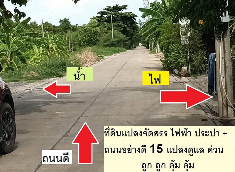 ขายที่ดินจัดสรรสร้างบ้านสายไหมซ. 6 ที่ดิน 40 ตารางวา ไม่ถึงล้าน 9.6 แสน สวย หลายแปลงได้ยิ่งดีจับจองซื้อไว้ ซอยตาลเดี่ยว ราคานี้ทุกคนซื้อได้ ดีมากสวยๆๆ 16