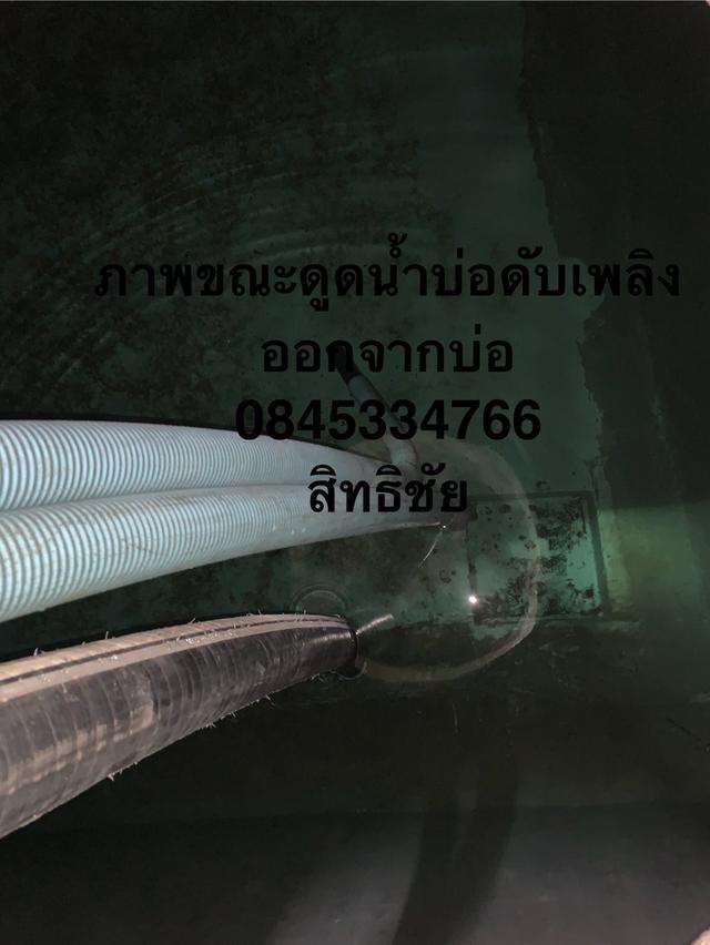 ดูดส้วม0845334766 สิทธิชัย 3