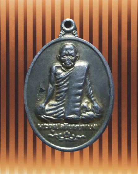 รูป เหรียญพระครูปลัดบุษบา (หลวงพ่อบง) วัดหนองแวง จ.ขอนแก่น ปี 2515