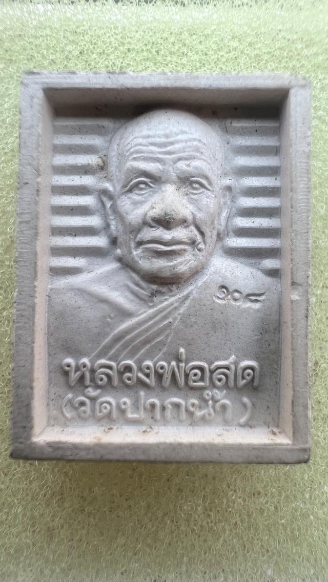 หลวงพ่อสด วัดปากน้ำ กทม.
