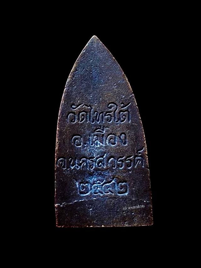 พระเครื่อง พระบูชา เหรียญคณาจารย์ รูปย่อยที่ 2