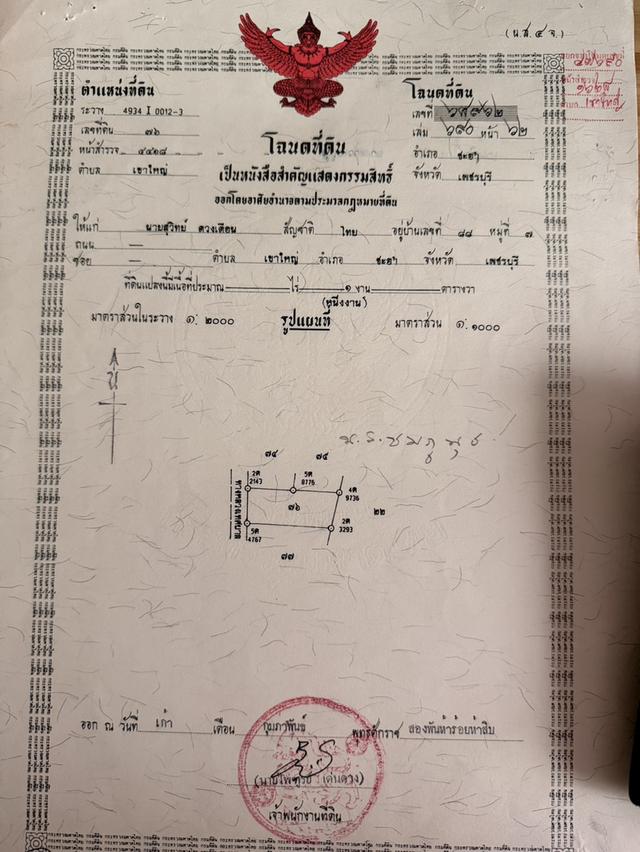 ขายที่ดินอำเภอชะอำ 3 งาน 1.2 ล้านบาท 3