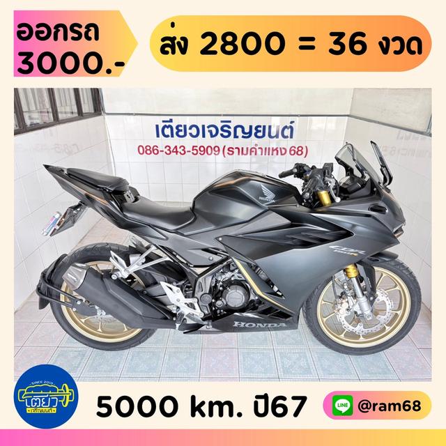 Honda CBR150 ABS วิ่ง 5000 โล ปี67