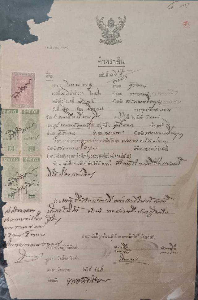 589.เอกสารเก่าอายุตั้งแต่ 40-100 ปี สำหรับนักสะสม มีตั้งแต่รัชกาลที่ 6 จนถึงรัชกาลที่ 9 19