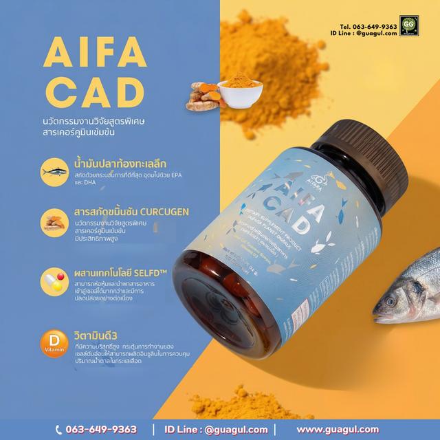 AIFACAD ไอฟาแคด(ขมิ้นชันเข้มข้น) น้ำตาลเกิน ไขมันเกิน บำรุงสมอง ส่งเสริมการทำงานหัวใจ การไหลเวียนดี สมดุลอักเสบ สนับสนุนการทำงานอินซูลิน