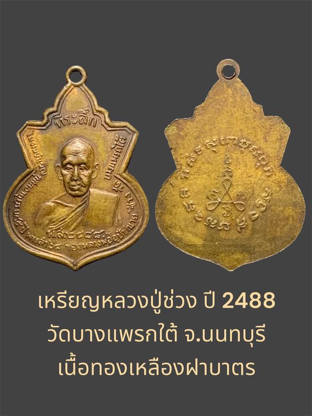 พระเครื่อง เหรียญคณาจารย์