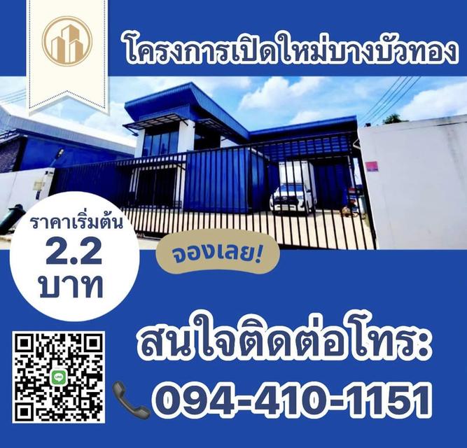 โครงการเปิดใหม่ล่าสุด 1