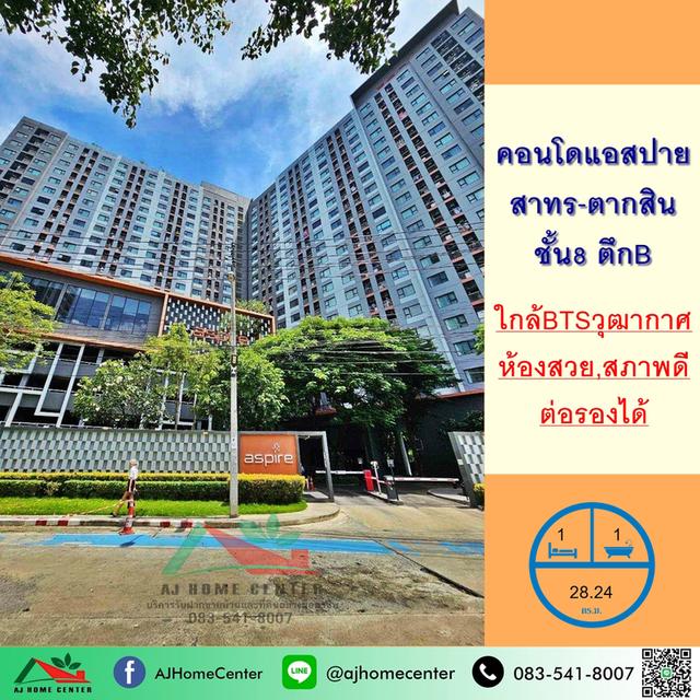 คอนโดแอสปาย สาทร-ตากสิน 28.24ตรม. ตึกB ชั้น8 ห้องสวย  1