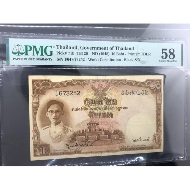 ธนบัตร 10 บาท แบบ 9 รุ่น 2 โทมัส หน้าหนุ่ม เกรด AUNC 58 3