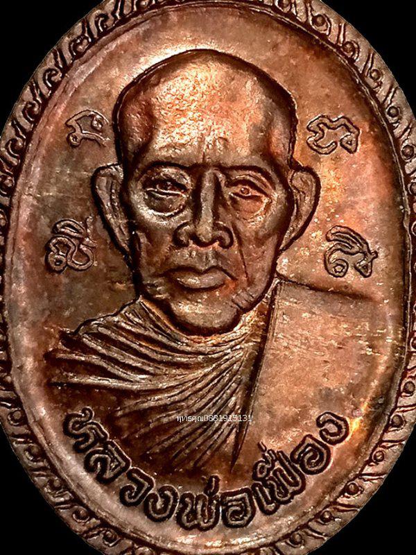เหรียญหลวงพ่อเฟื่อง วัดคงคาเลียบ สงขลา 2