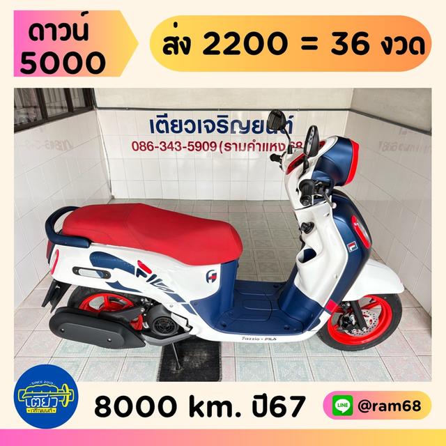 Fazzio X FILA Limited Edition รถมือเดียว สภาพซื้อจอด เครื่องเดิม ศูนย์ดี ชุดสีไร้รอย เอกสารครบ วิ่ง8000 กลางปี67