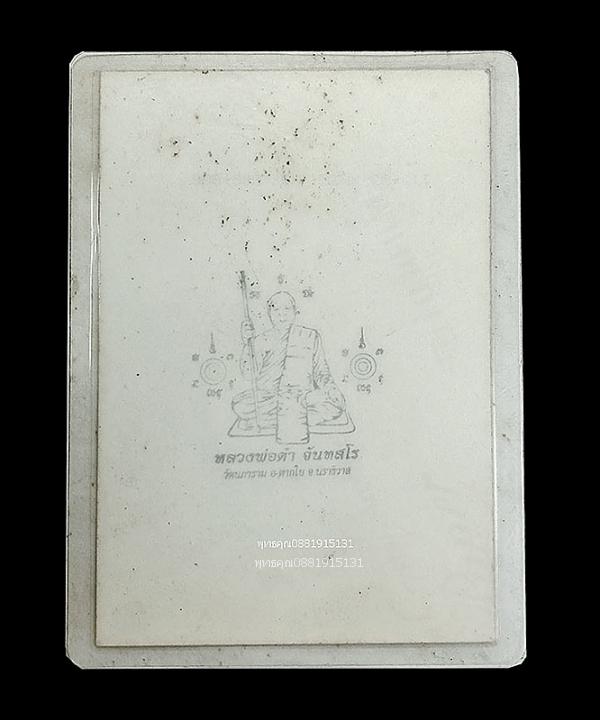 รูปถ่ายหลวงพ่อดำหลังปั้ม วัดใหม่นภาราม จ.นราธิวาส รูปที่ 4