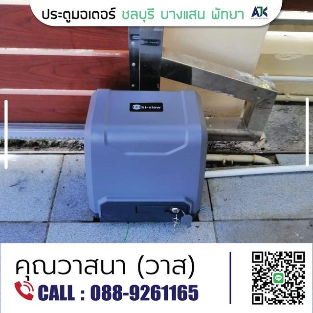 มอเตอร์ประตูระยอง มอเตอร์ประตูรีโมทชลบุรี โทร.088-9261165 ชุดมอเตอร์ประตูศรีราชา ปลวกแดง พัทยา บางแสน มาบตาพุด 3