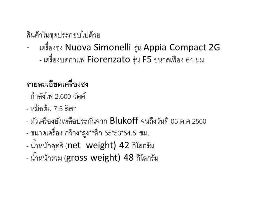 ขายเครื่องชงกาแฟมือ 2 สภาพใหม่มากกกก Nuova Simonelli Appia Compact 2 GR. + Fiorenzato F5