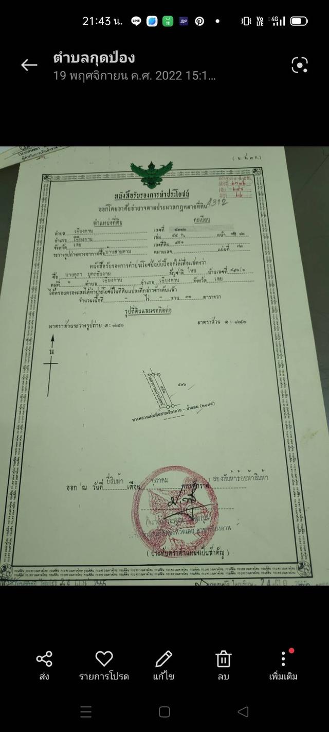 ขายที่ดินเชียงคาน หน้าติดแม่น้ำโขงด้านหลังถนน สามแยกเชียงคานเลี้ยวซ้ายไป 1 กิโลเมตร 12
