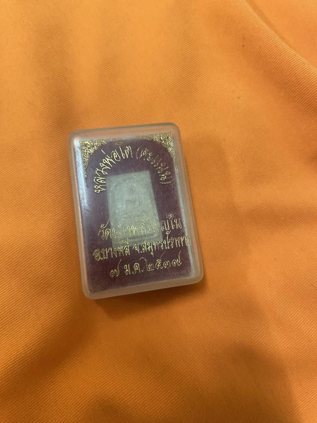 หลวงพ่อโต วัดบางพลีใหญ่ใน