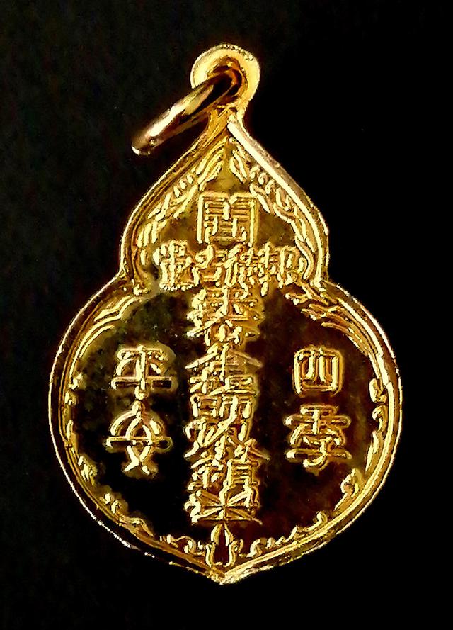 เหรียญไต้ฮงกง พิมพ์เล็กกะไหล่ทอง หลวงปู่โต๊ะปลุกเสก 2
