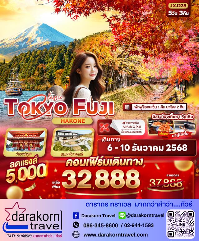 รวมทัวร์โปรไฟไหม้ รวมทัวร์ราคาดี รวมทัวร์ลดราคาสุดจึ้ง 5