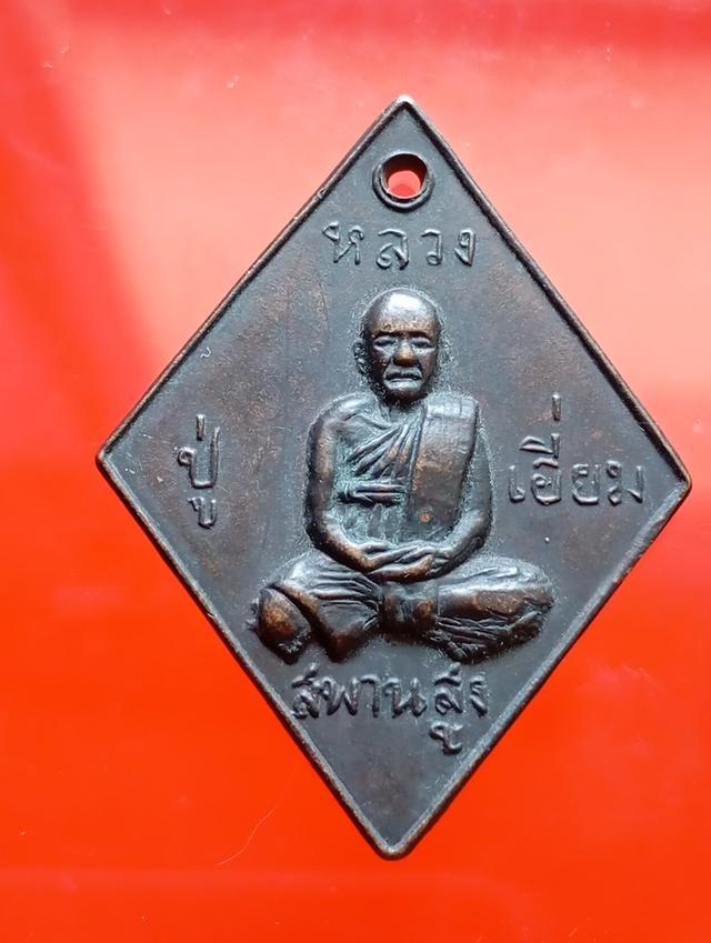 พระหลวงปู่เอี่ยมวัด สะพานสูง