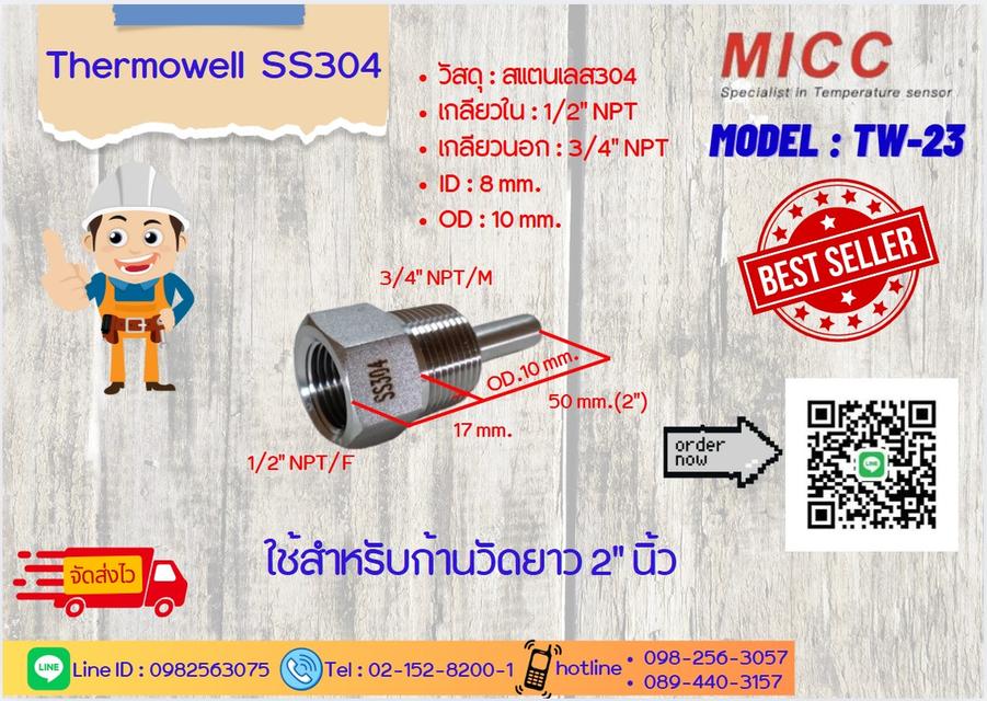 Thermowell  SS304,SS316  มีสต็อกในไทย  เปิดใบกำกับภาษีได้ พร้อมส่งด่วน ส่งไว