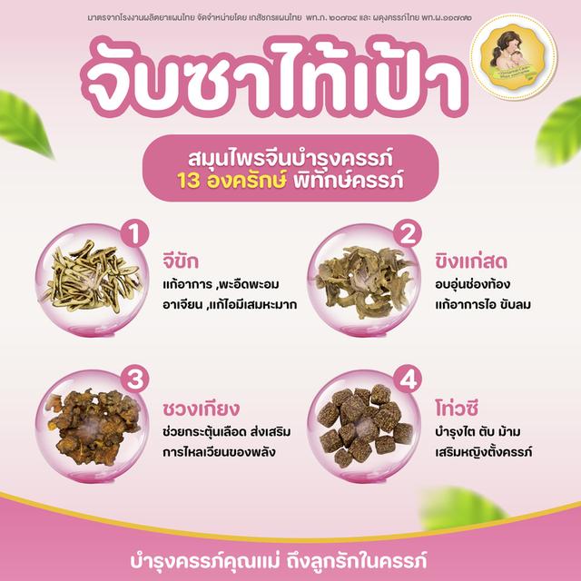 น้ำจับซาไท้เป้าสำเร็จรูปพร้อมดื่ม