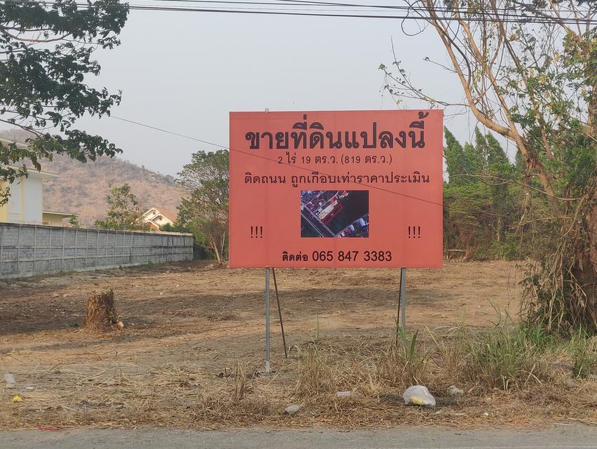 ขายที่ดินทำเลทอง ราคาถูก ติดถนนพัฒนาการ เยื้องสถานีรถไฟกาญจนบุรี 9