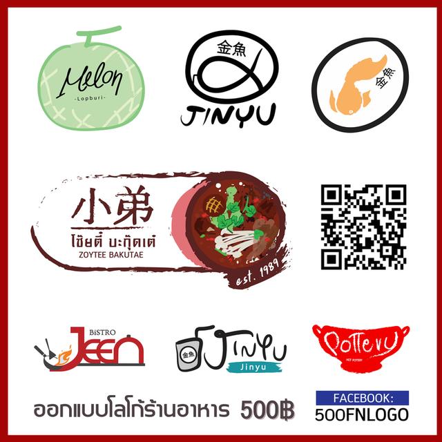 รับออกแบบโลโก้สไตล์จีน รับออกแบบร้านอาหารญี่ปุ่น