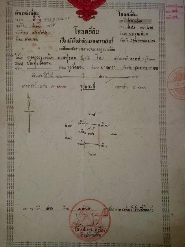 ขายที่ดินสวย 100 ตรว เขต บางขุนเทียน กทม 1