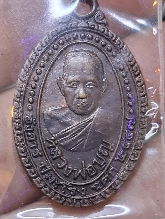เหรียญหลวงปู่บุญวัดบ้านนาปี 37 รุ่นซ่อมอุโบสถ เนื้อทองแดง