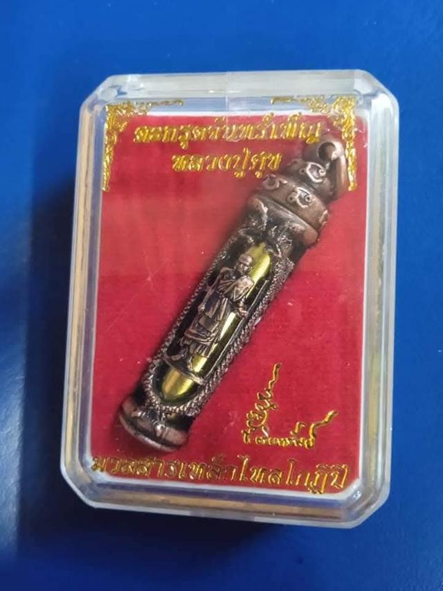 ตระกรุดจันทร์เพ็ญหลวงปู่ศุข 2