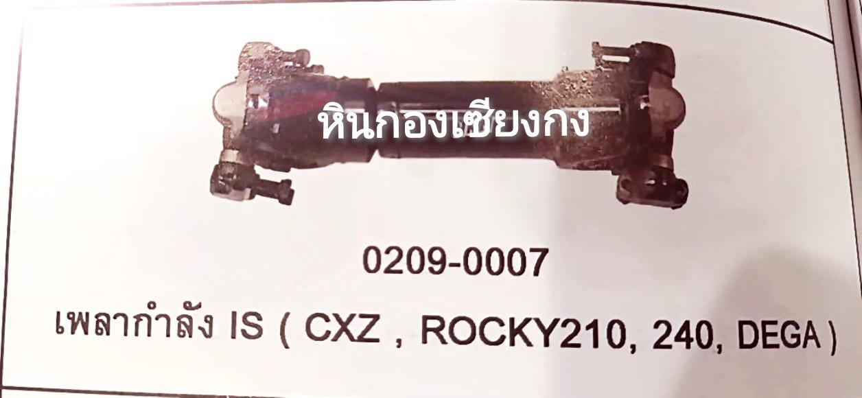 เพลากำลัง isuzu CXZ rocky 210 240 Deca อีซูซุ ร๊อกกี้ เดสก้า เดก้า เดกก้า 