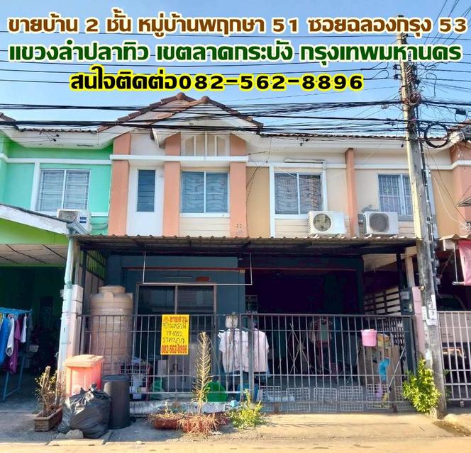 ขายบ้าน 2 ชั้น หมู่บ้านพฤกษา 51 ซอยฉลองกรุง 53 1