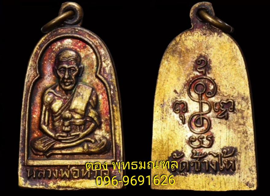 หลวงปู่ทวด ซุ้มกอปี2506 1