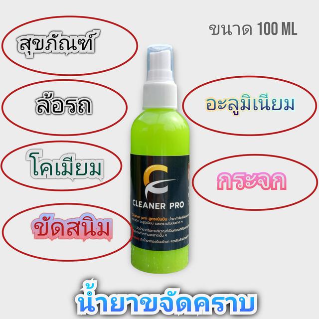 Cleaner pro น้ำยาขจัดสนิม 5