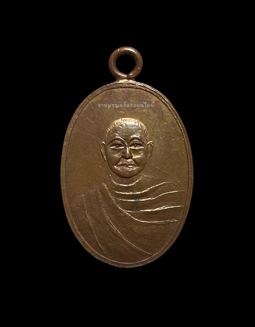 เหรียญรุ่นแรกหลวงพ่อเหลือ วัดสาวชะโงก จ.ฉะเชิงเทรา จัดสร้างปี 2477 เนื้อทองแดงกะไหล่ทอง