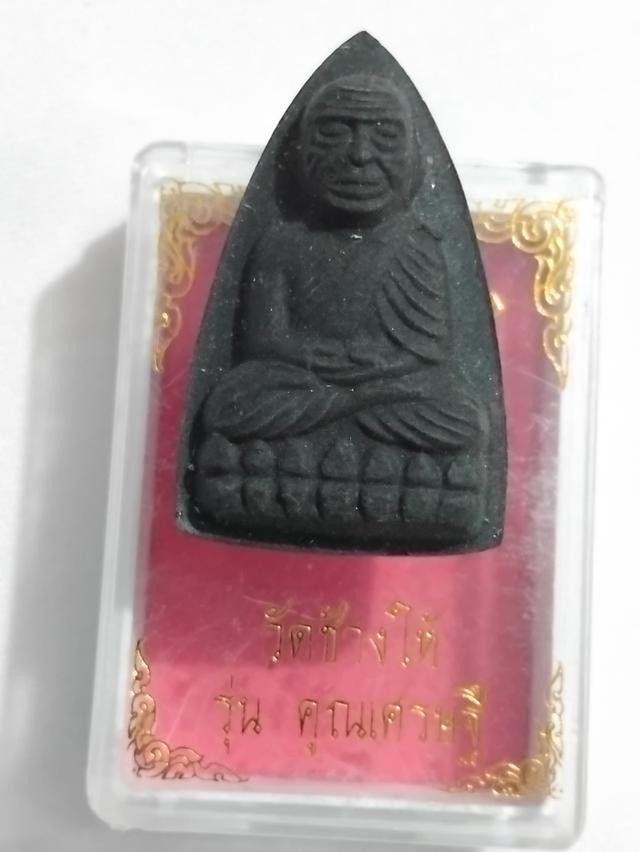 หลวงปู่ทวด รุ่นคูณเศรษฐี