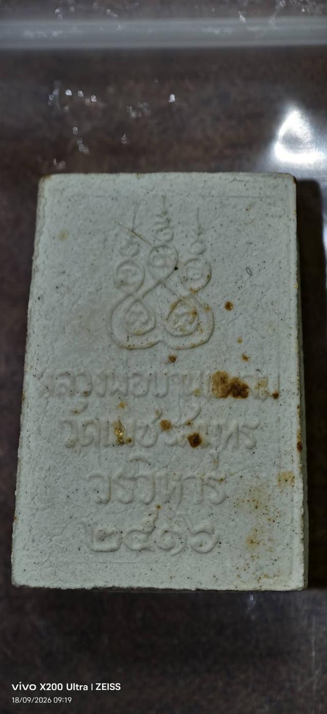 พระเครื่องพระผงหลวงพ่อวัดบ้านแหลม รุ่นแรก ปี 2516 พิมพ์ใหญ่ พิมพ์เล็ก ปล่อยยกกอง รูปที่ 10
