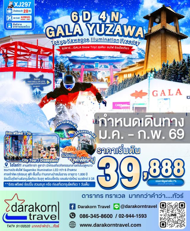 ทัวร์ญี่ปุ่น ลุยหิมะ ชมไฟ ช้อปโตเกียว 6วัน 4คืน