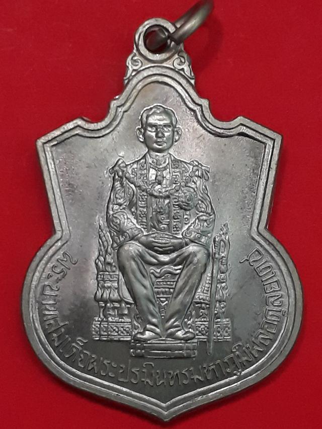 เหรียญในหลวงรัชกาลที่ 9 ทรงนั่งบัลลังก์" พ.ศ. 2539