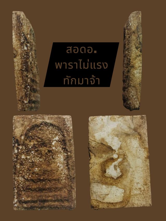 พระสมเด็จฯ