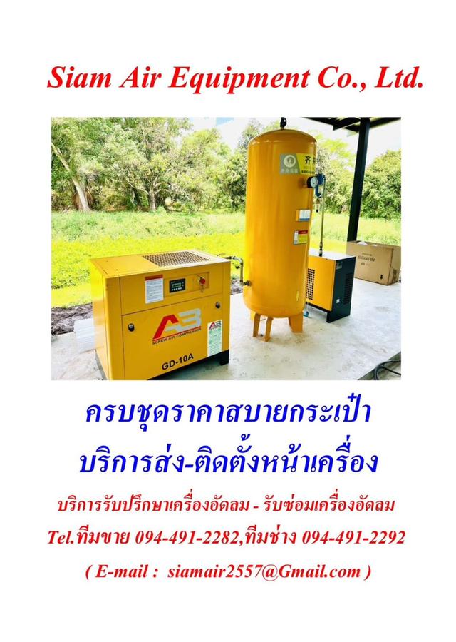 ขออนุญาต จัดจำหน่ายเสนอขายปั๊มลม ซ่อมปั๊มลม อะไหล่ปั๊มลม อุปกรณ์ต่างๆ