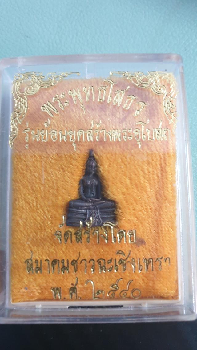 หลวงพ่อโสธร 2