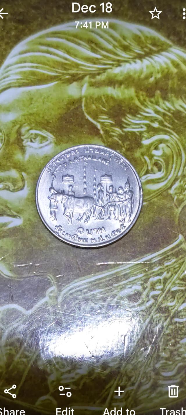 เหรียญ 1 บาท รัชกาลที่ 9 ปี พ.ศ.2515 UNC