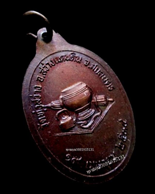 เหรียญรุ่นแรกพระอาจารย์สุภาพ วัดทุ่งสว่าง สกลนคร ปี2534 4