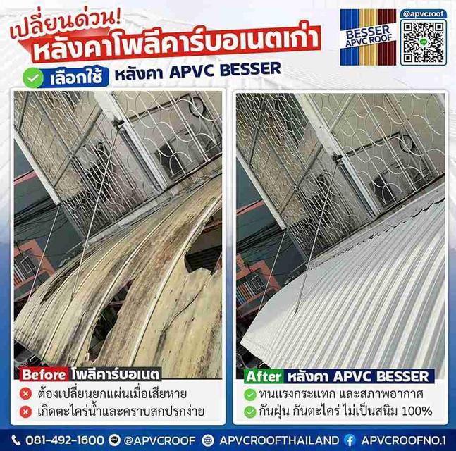 อกลาหลังคาเก่าที่กรอบแตก เป็นคราบสกปรก... เปลี่ยนมาใช้สิ่งที่คุ้มค่ากว่า!