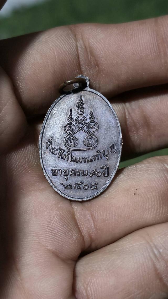 เหรียญเจ้าคุณศรีวัดอ่างศิลาชลบุรี 2504 2