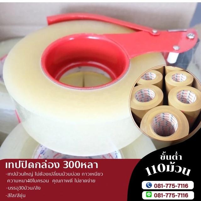 เทปปิดกล่อง สก็อตเทปราคาโรงงาน 081-7757116 